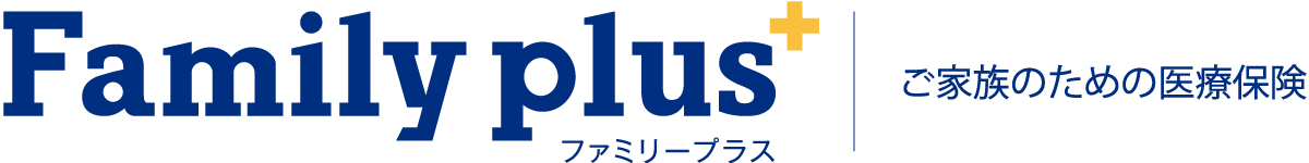 Family plus　ご家族のための医療保険